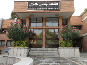 دانشکده مکانیک دانشگاه شریف