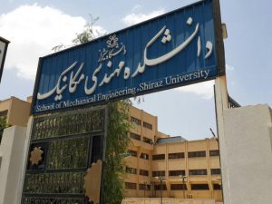 دانشکده مکانیک دانشگاه شیراز