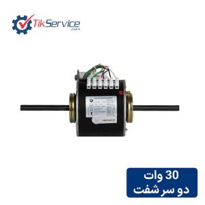 الکتروموتور فن کویل مگا دو شفت 30 وات